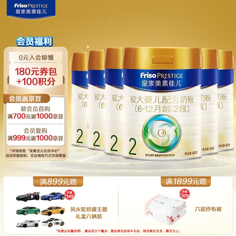 美素佳儿（Friso）皇家美素佳儿2段(Friso Prestige) 较大婴儿配方奶粉2段 6-12个月 皇家2段 800g*4罐怎么样,好用不?