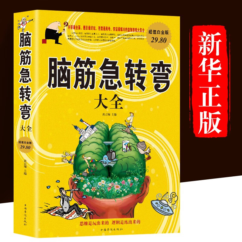 挑战的书搞笑阅读课外书猜谜语大全集字谜谜语正版故事书睡前故事读物
