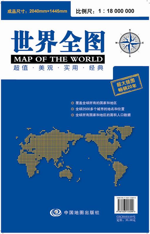 世界全图(比例尺1:18000000袋装