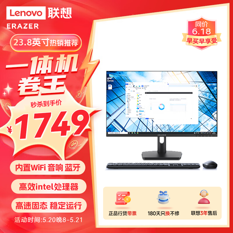联想（Lenovo）异能者23.8英寸一体机电脑高清网课学习办公台式机（N5095 8G 512G 双频WIFI 蓝牙音响 键鼠套装）