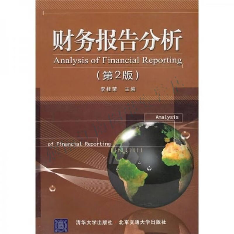 财务报告分析第2版【上新】