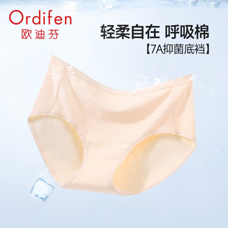 欧迪芬（Ordifen）【7A级抗菌】内裤女棉质亲肤柔软透气中腰小裤单条装XK4407LS 1条 玉粉橘 M (160/90)