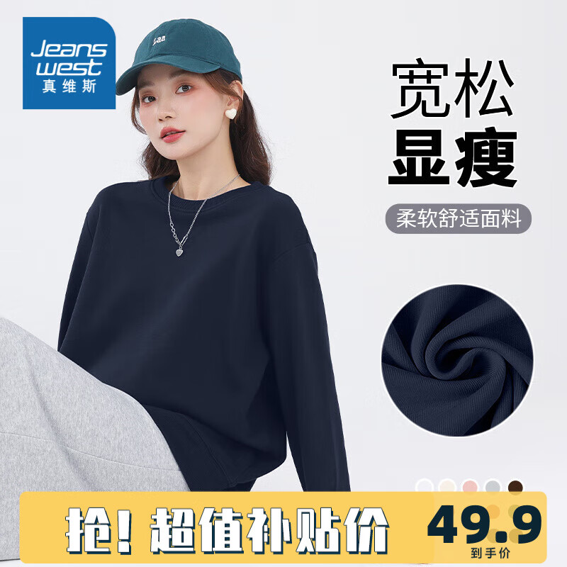 真维斯圆领卫衣女装2023秋季新款可爱小熊印花打底上衣JRP B款藏蓝8530 165/88A/M高性价比高么？