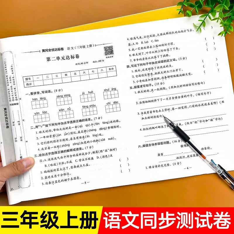 三年级语文上册人教版试卷黄冈密卷 小学三年级上册教材同步单元月考