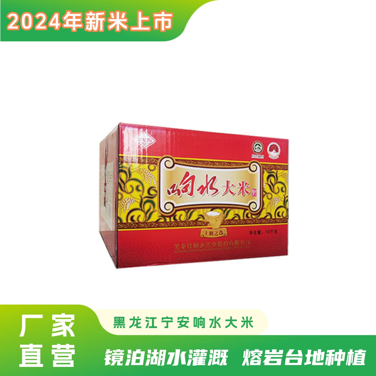 响水【2024年新米】响水大米  黑龙江宁安石板米 -财20斤 包邮 20斤