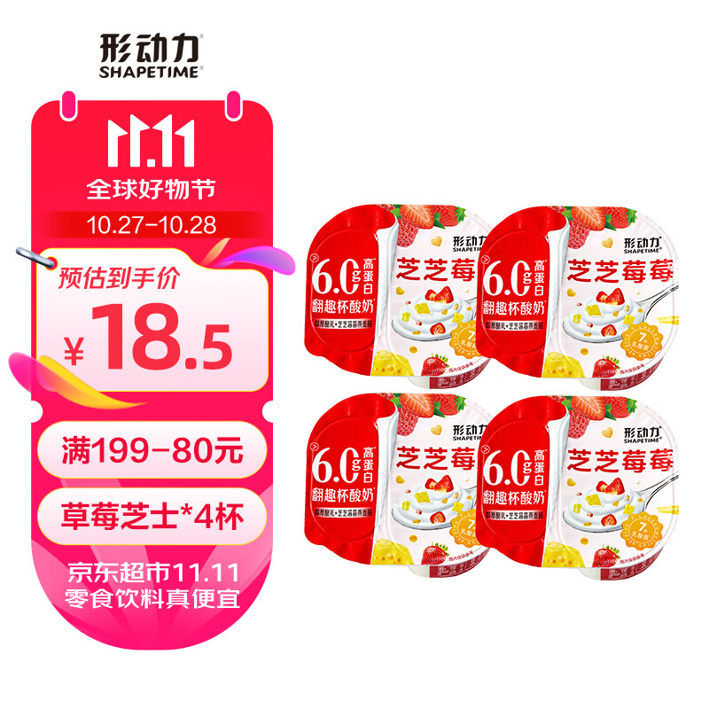 形动力(shapetime)翻趣杯芝芝莓莓6g高蛋白酸奶109g*4杯营养谷物代餐