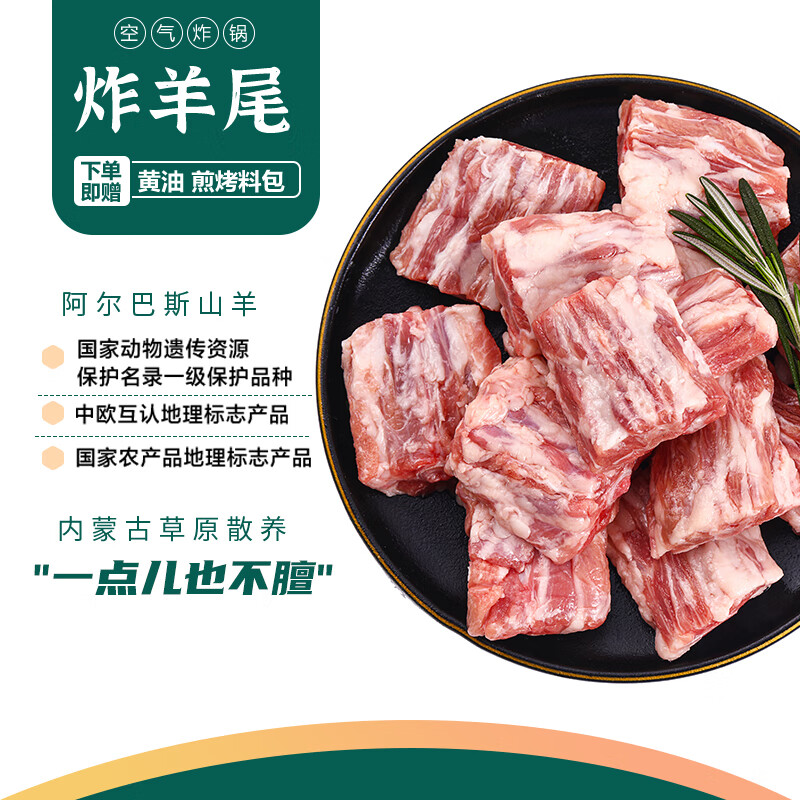 北方牧场 内蒙古阿尔巴斯山羊 国产羊尾尖 500g/袋 生鲜羊肉 新鲜带肉