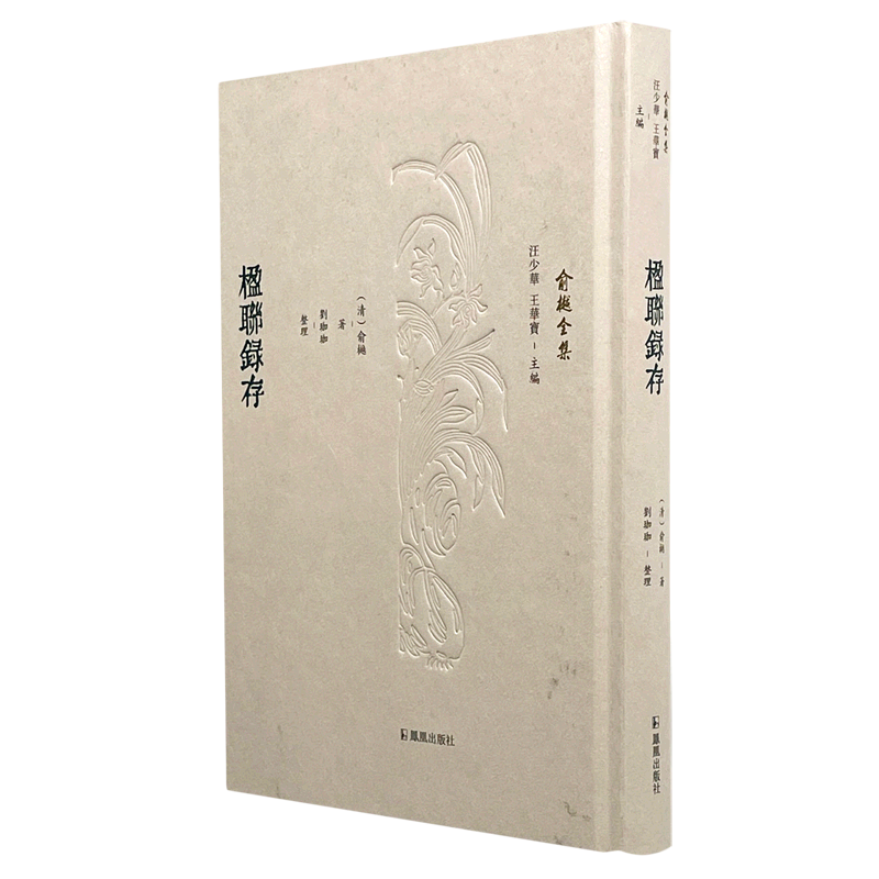 楹联录存(精)/俞樾全集