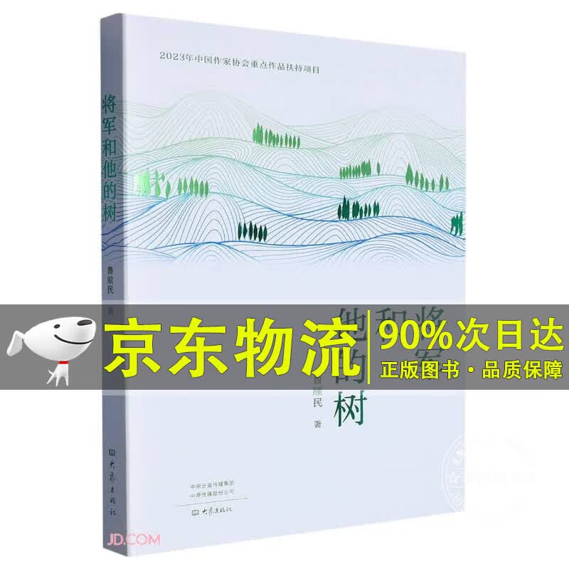 将军和他的树使用感如何?