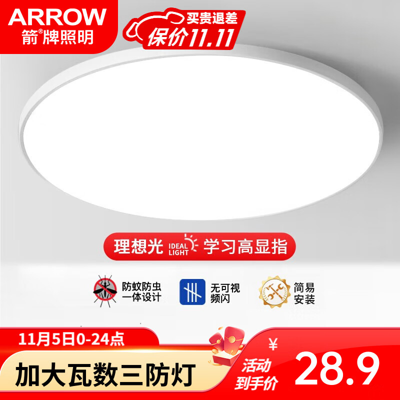 ARROW箭牌照明 led超薄三防灯吸顶灯卧室灯阳台过道走廊灯中山灯具 【推荐】38cm【白光/36W】属于什么档次？