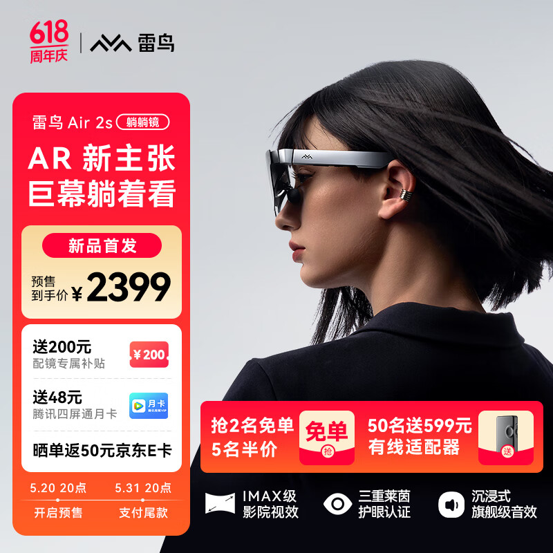 雷鸟Air 2S 智能AR眼镜 躺躺镜 高清巨幕观影眼镜 120Hz高刷 便携XR眼镜 非VR眼镜