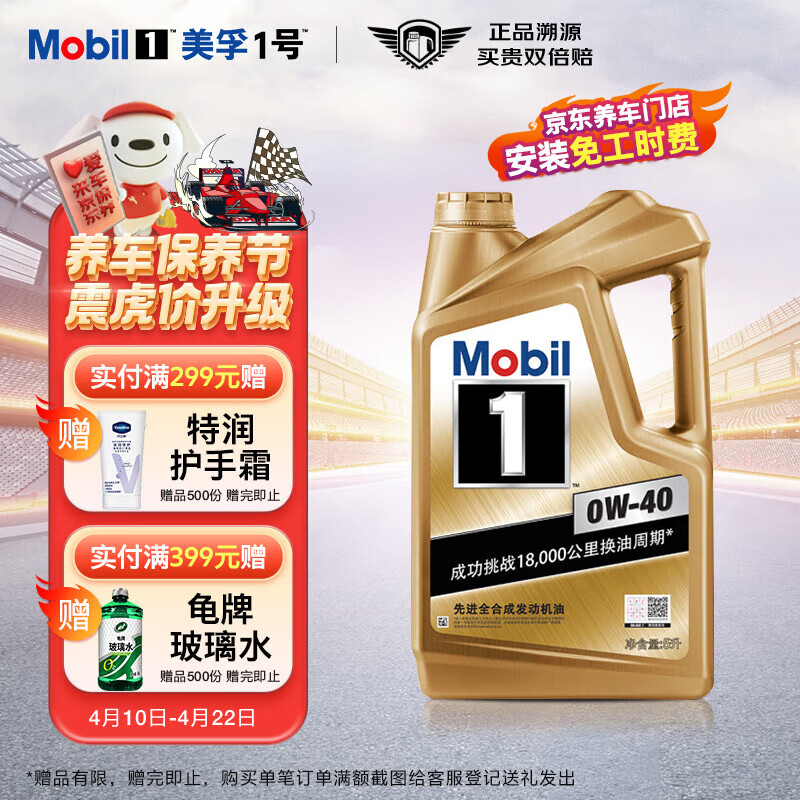 美孚（Mobil）美孚1号金美孚 全合成汽机油 0W-40 SN 5L 海外原装进口 汽车保养