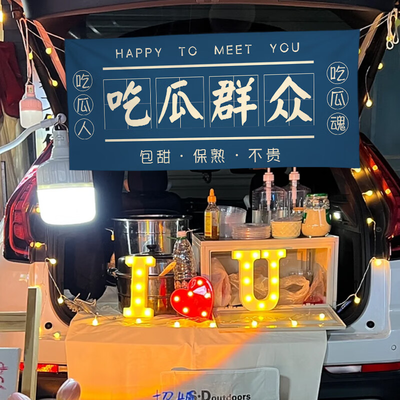 布后备箱摆摊挂布街边集市招牌横幅布置夜市文字背景 浅灰色 吃瓜群众