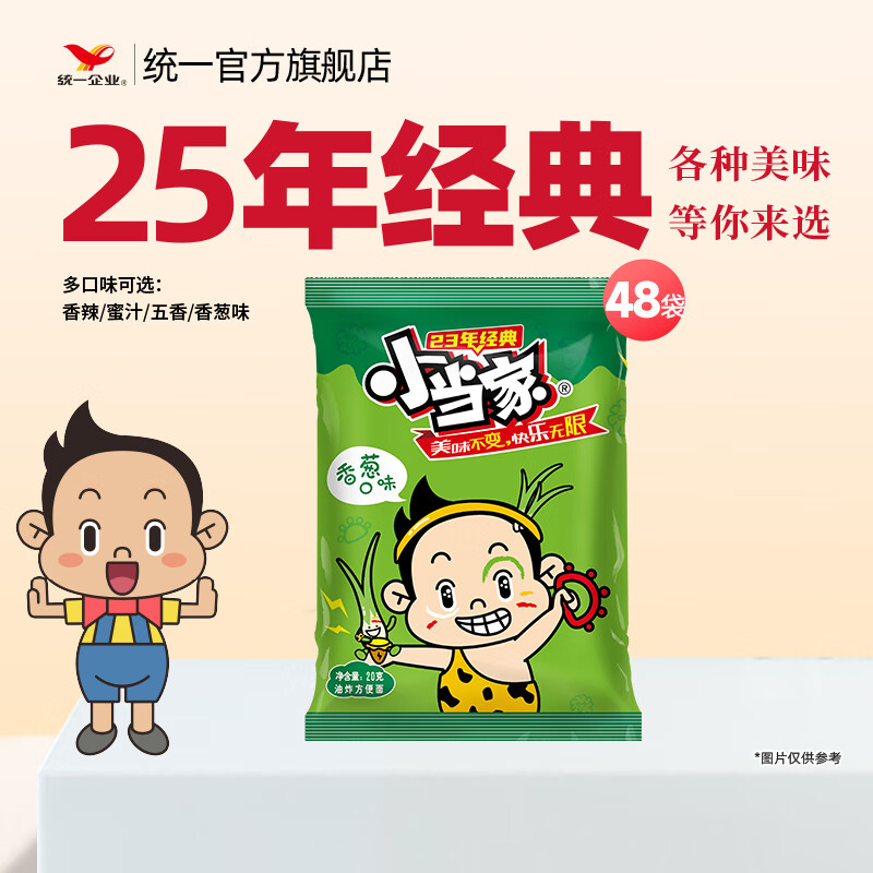 统一小当家 干脆面 怀旧 休闲零食 点心面 香葱味 48包