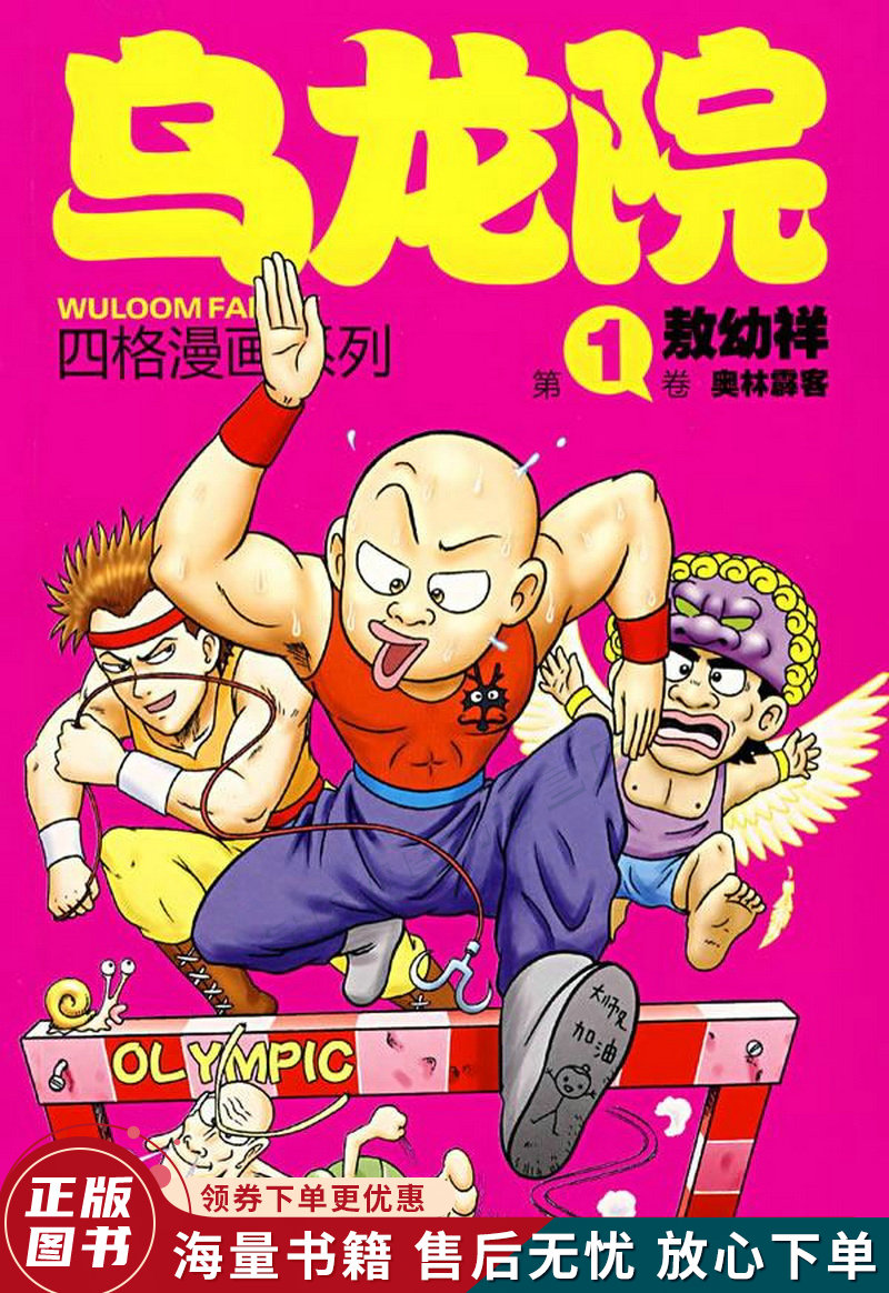 奥林霹客第1卷:第1卷,奥林霹客