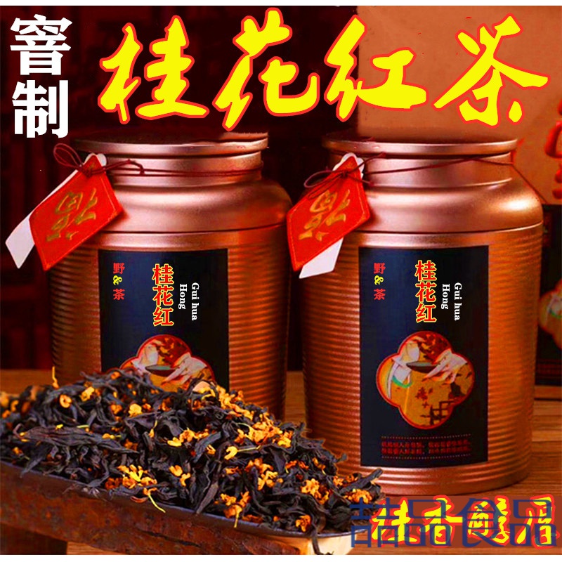 5 折桂花红茶新茶野茶正山小种500g浓香型花茶养罐装