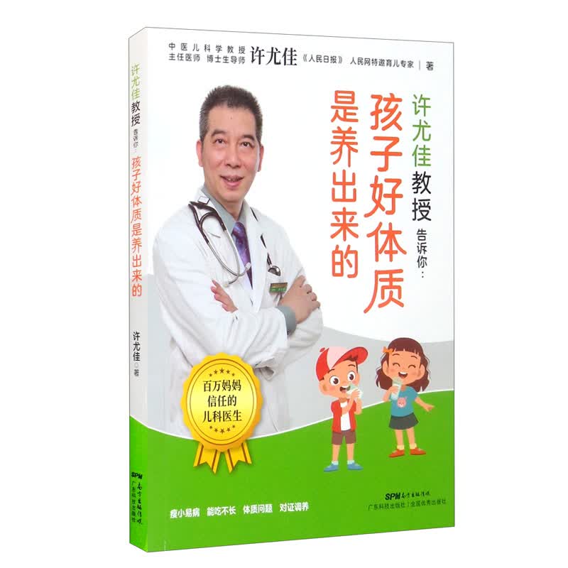 许尤佳教授告诉你：孩子好体质是养出来的属于什么档次？
