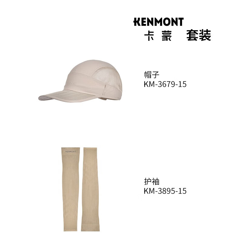 卡蒙（Kenmont）男士棒球帽可折叠户外防晒防紫外线夏季轻薄透气休闲运动帽3679 卡其色套装（棒球帽+冰袖） 可调节(58.5cm)