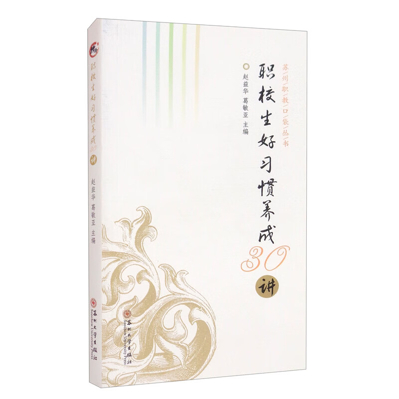 职校生好习惯养成30讲