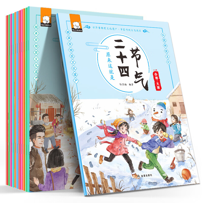 这就是二十四节气绘本12册中国传统文化绘本24节气书儿童3-6岁传统故事书籍