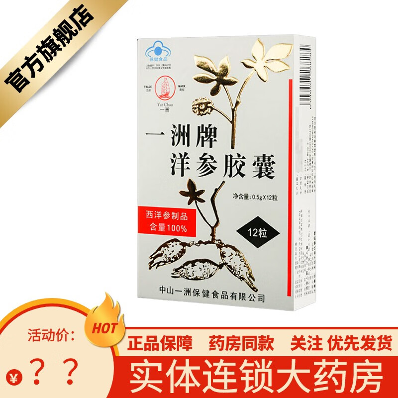 一洲牌洋参胶囊 12粒 西洋参制品具有抗疲劳的保健功能适用于易疲劳者 10盒