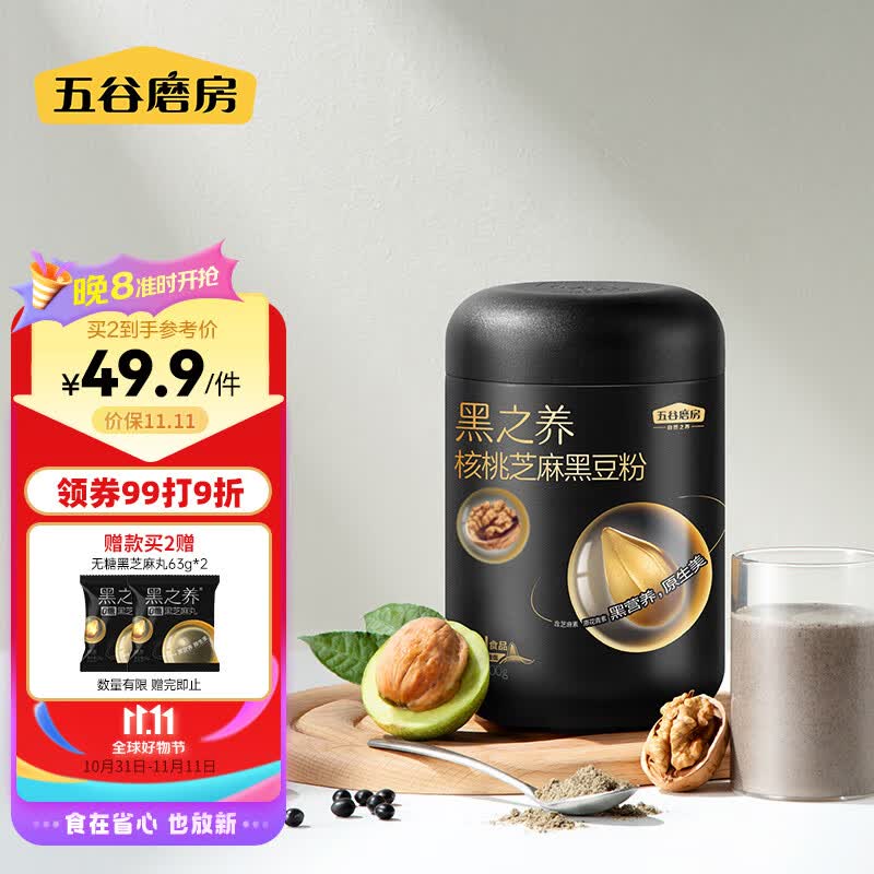 五谷磨房 黑之养黑芝麻糊大黑罐核桃芝麻黑豆粉五谷杂粮早餐代餐粉600g高性价比高么？