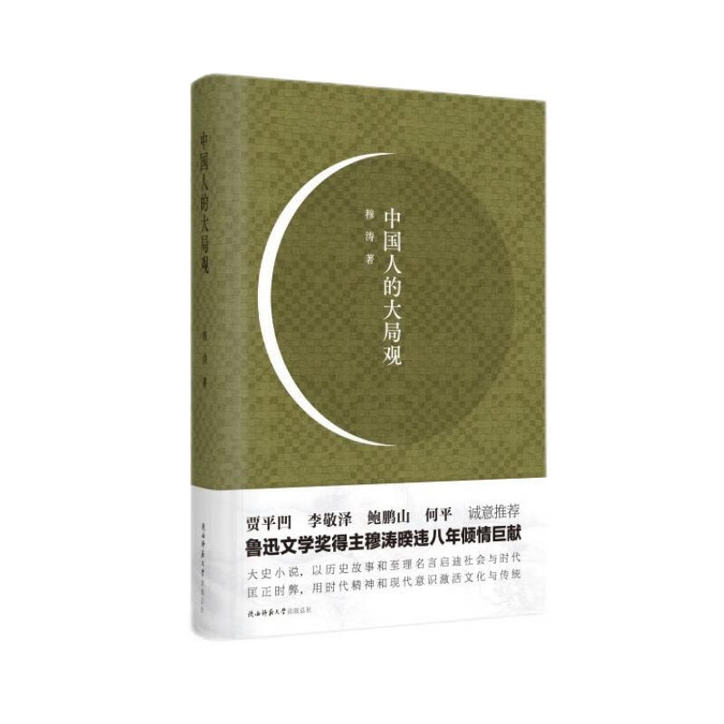 中国人的大局观