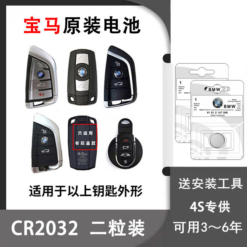 适用宝马汽车遥控器钥匙电池x/1/3/5/7系m mini刀锋款525 i 320gt