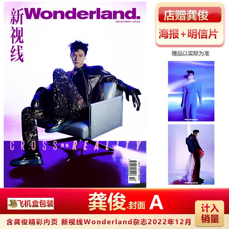 现货 ELLE7月 龚俊封面 店赠海报+明信片 计入销量 ELLE世界时装 新视线22年12月龚俊A封面+店赠