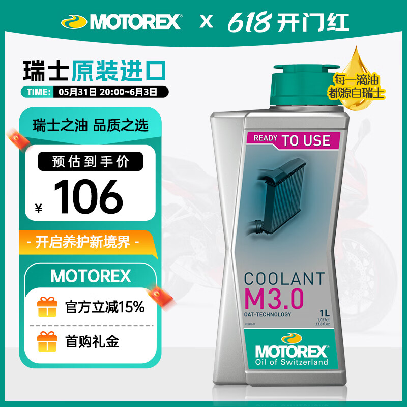 MOTOREX 摩托瑞士原装进口摩托车养护 车身装备清洁保养 M3.0不含硅冷却液 1L