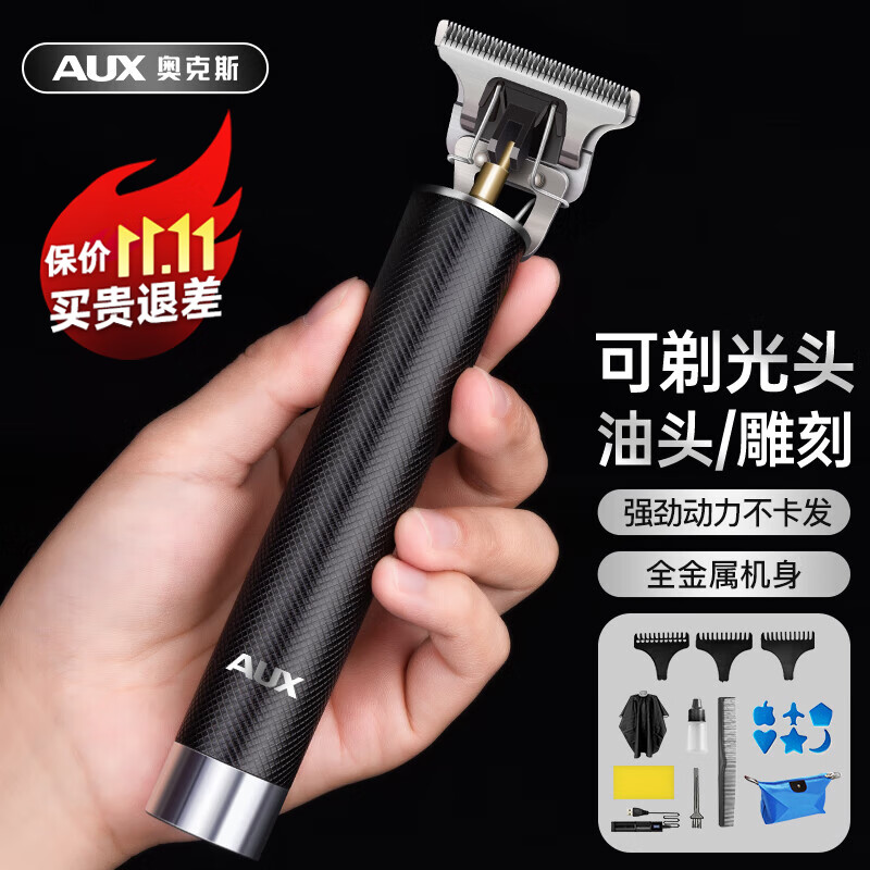 奥克斯（AUX）剃头理发器雕刻油头推剪成人儿童电推子光头神器电动理发推子刻痕修边电推剪理发工具X3-1属于什么档次？