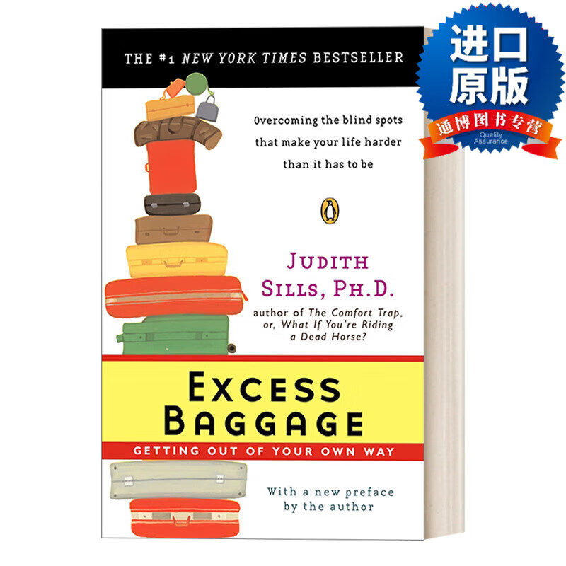 英文版 excess baggage 多余的包袱:走出自己的路 心理学 成功 自我