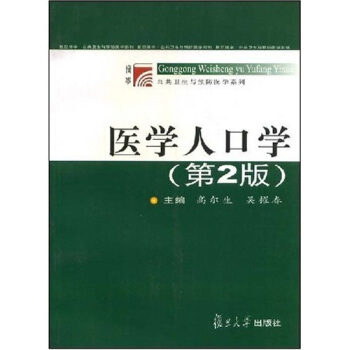 医学人口学【正版图书】