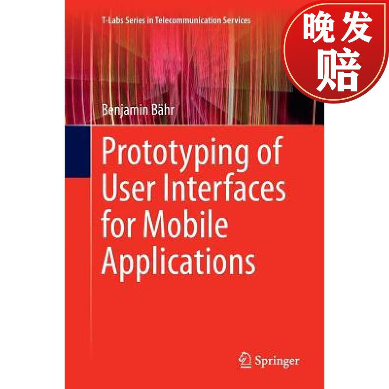 【4周达】prototyping of user interfaces for mobile applications