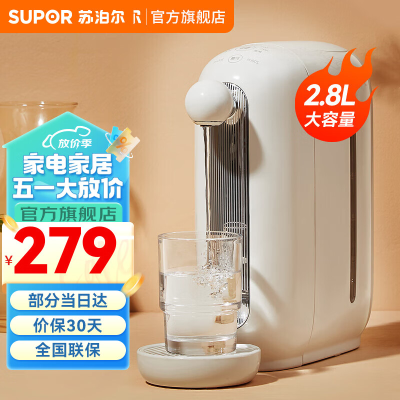 苏泊尔（SUPOR）即热式水机 即烧即饮快速出水饮水机 2.8L大容量迷你家用台式饮水机烧水壶茶水机 大容量即热-7档调温 2.8L