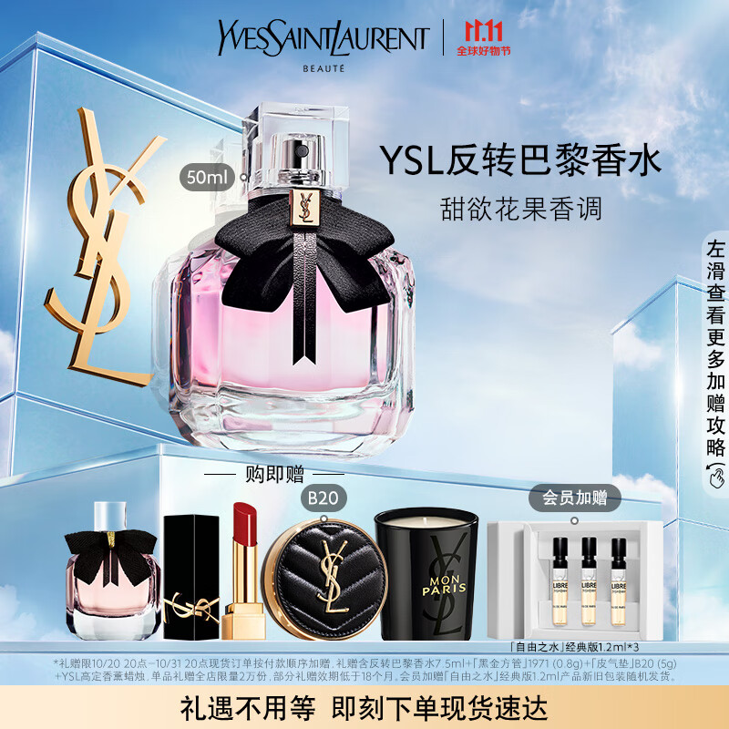 YSL圣罗兰反转巴黎香水女经典50ml果香调女士香水礼盒生日礼物送女友怎么看?