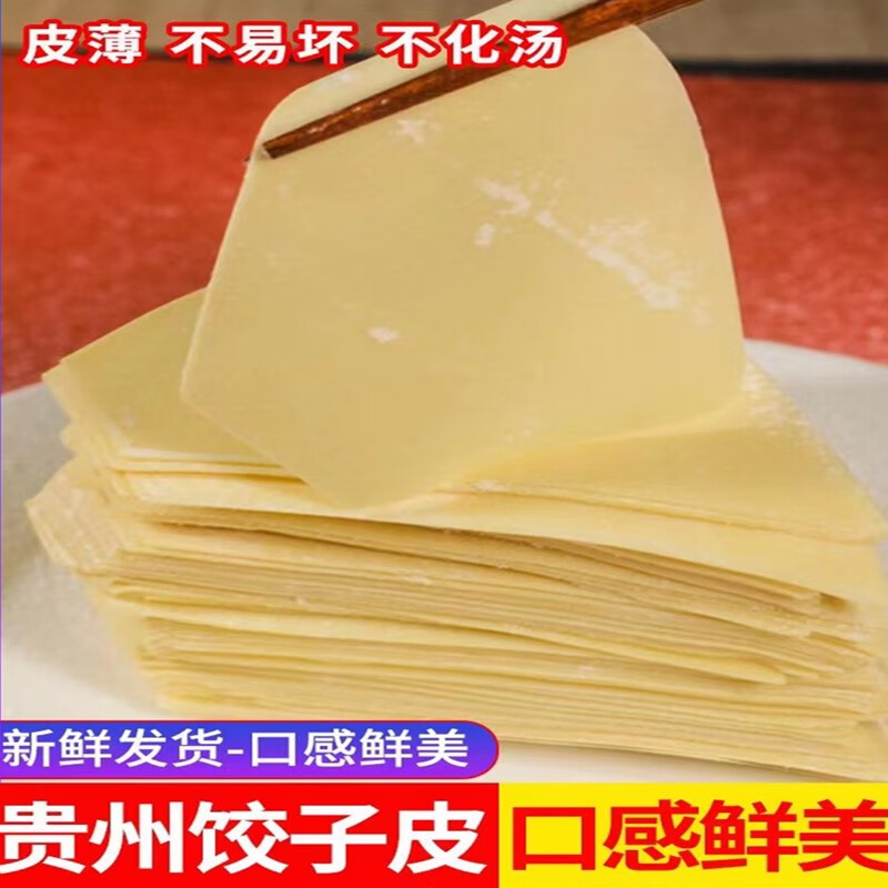 伟皖贵州抄手皮饺子皮混沌皮云吞皮遵义三角形抄皮饺皮梯形四川抄手皮