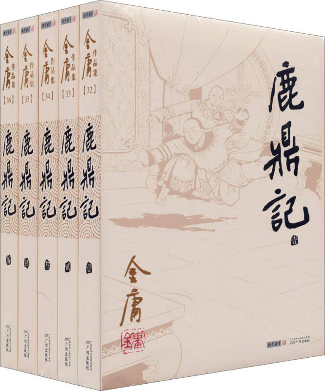 【新华书店】朗声旧版鹿鼎记全五册金庸武侠小说彩图平装本