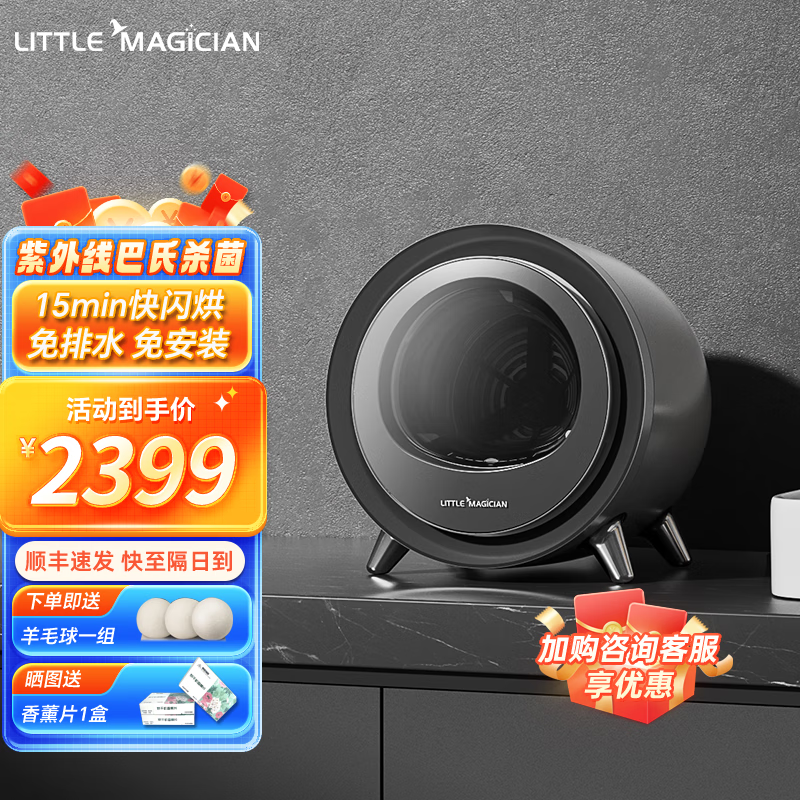 LITTLE MAGICIAN烘干机迷你静音小型干衣机家用除滚筒式烘衣机速干内裤衣物闪烘仓 曜影灰【32升超大容量+双重杀99%】