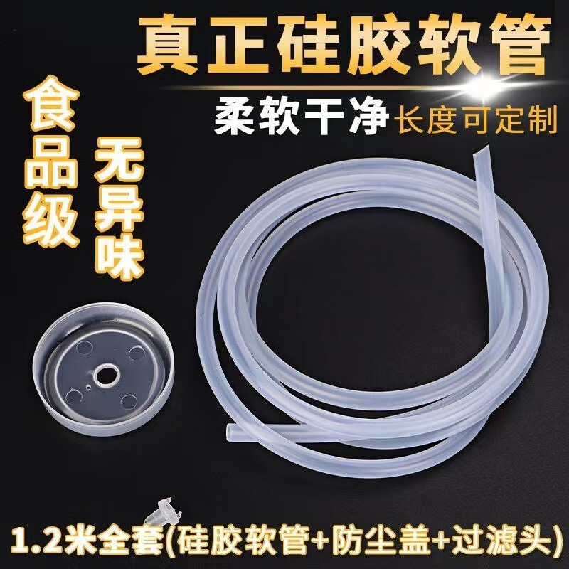 語(yǔ)森憶桶裝水吸水管沉頭 桶裝水抽水器電動(dòng)自動(dòng)出水上水管加重沉頭吸的 1.2米硅膠進(jìn)水管套裝套 1x1cm