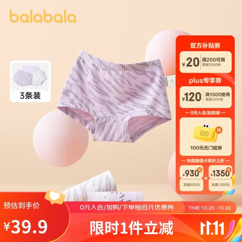 巴拉巴拉儿童内裤女童平角裤中大童小童宝宝裆底透气萌三条装属于什么档次？
