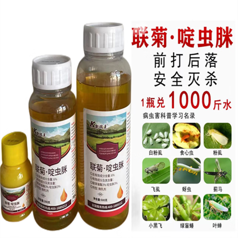 凯瑞克6%联菊啶虫脒 适用于农白粉虱联菊啶叮虫脒花卉瓜果树蔬菜杀虫
