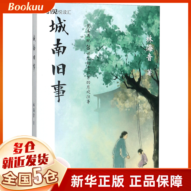 城南旧事