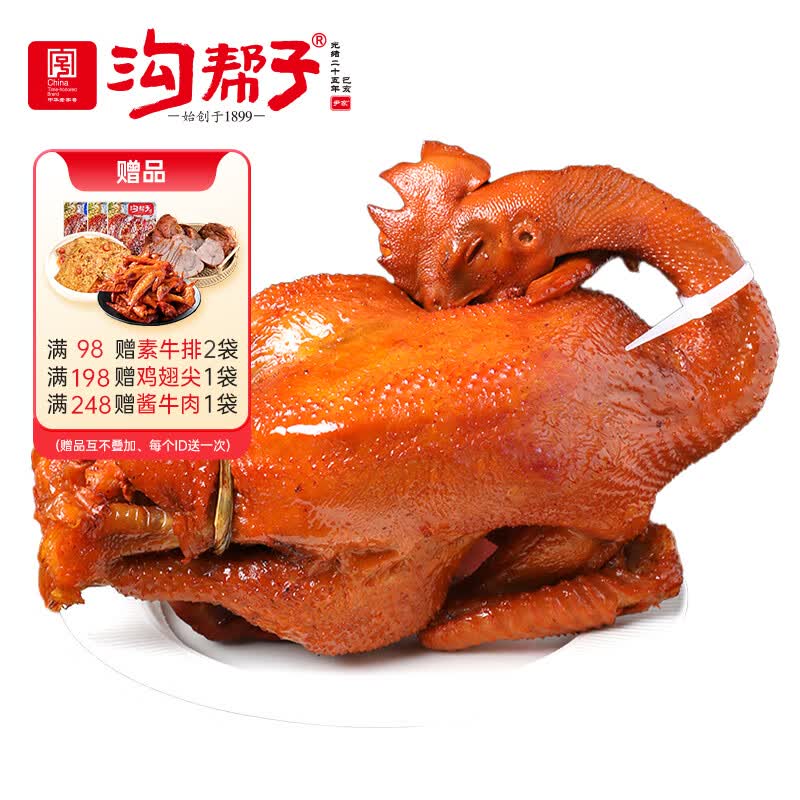 沟帮子传统熏鸡700g 工厂直发 老式烧鸡 东北特产 开袋即食 中华老字号使用感如何?