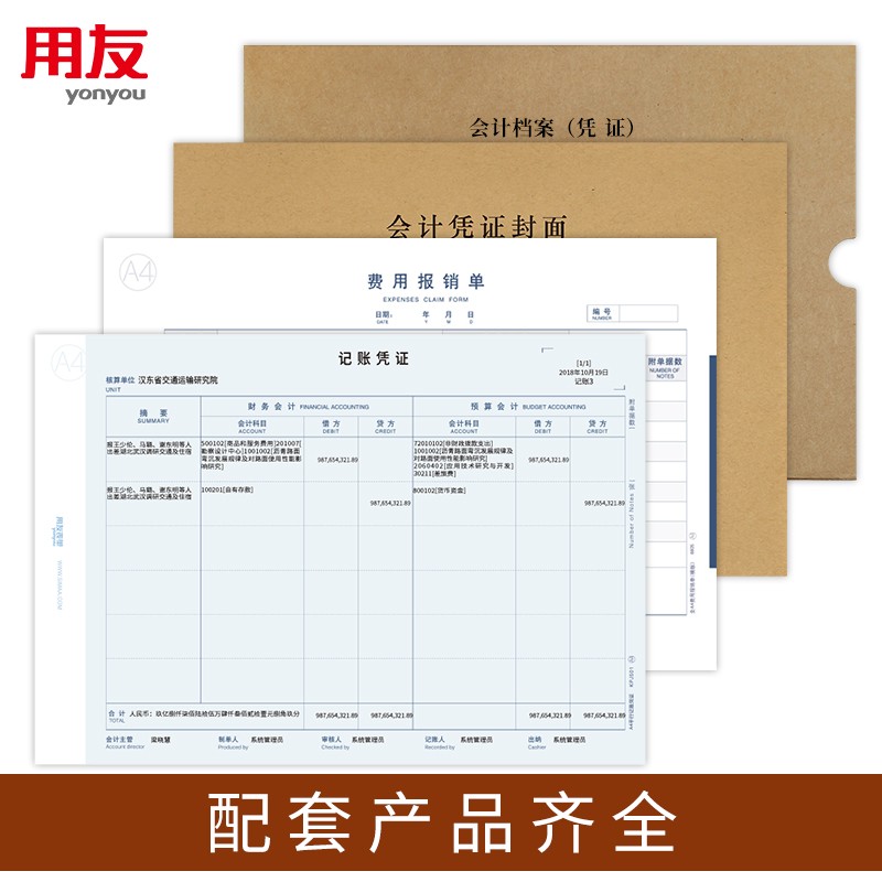 用友表单用友凭证打印纸 A4平行记账凭证双分录会计预算新政府会计制度2019政务软件专用激光打印纸 【单摘要】用友A4平行记账凭证 1000份/箱