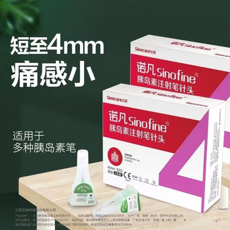 31/32/33g一次性针头4/5mm适用诺和锐灵长甘舒霖秀伴优思灵乐注射笔