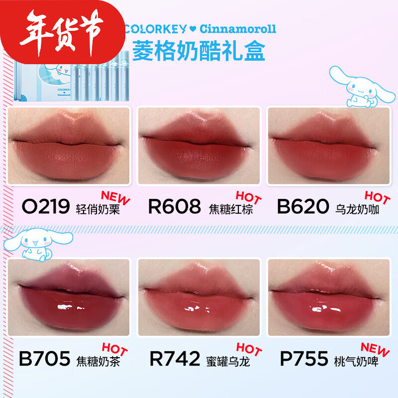 COLORKEY珂拉琪唇釉mini礼盒三丽鸥联名玉桂狗女唇彩唇蜜不易沾杯掉色丝绒雾面哑光镜面送女神 玉桂狗礼盒