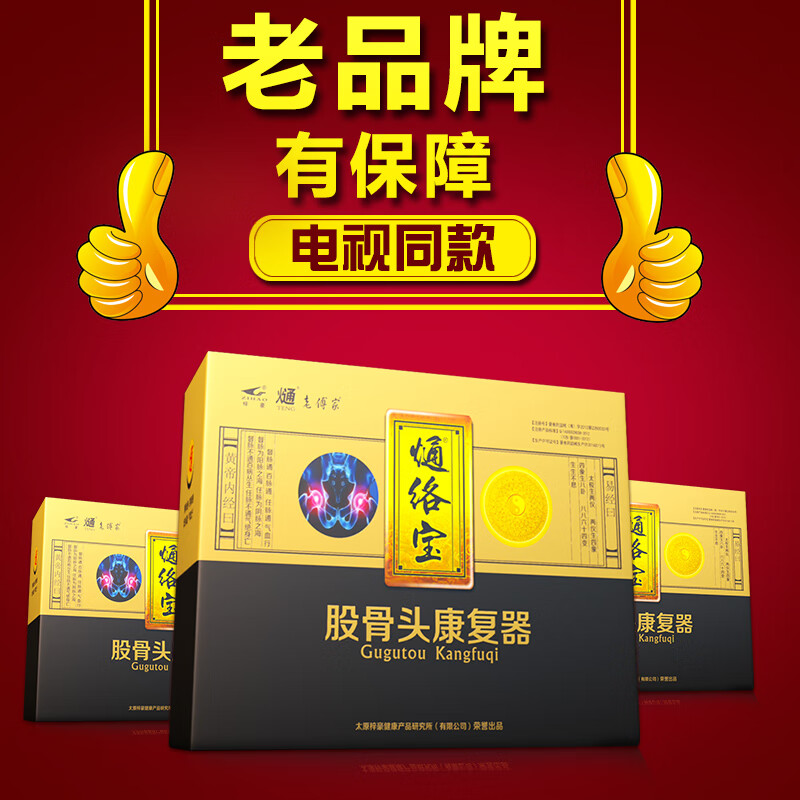 熥络宝通络宝股骨头坏死康复器髋关节疼痛治疗熥疗包理疗仪器 购买