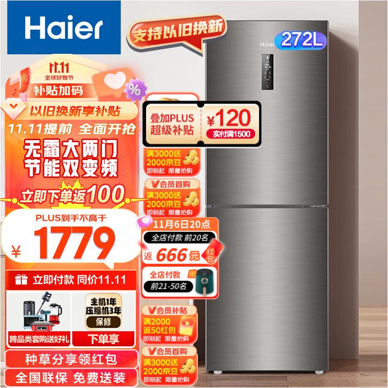 海尔(Haier)冰箱 272升两门变频风冷无霜小型家用双门电冰箱宿舍租房BCD-272WDPD属于什么档次？