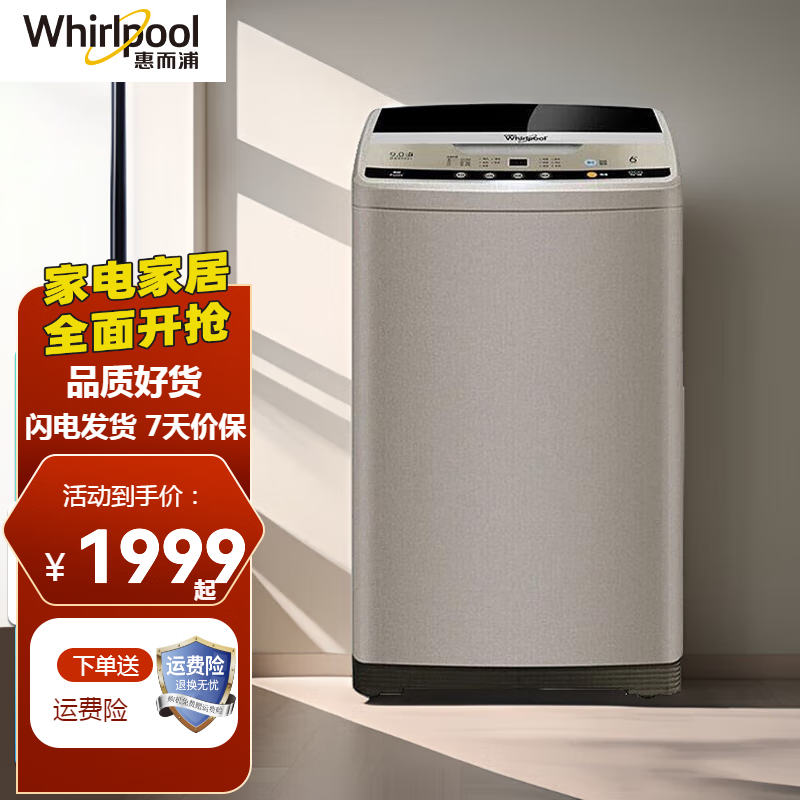 惠而浦（Whirlpool）洗衣机 全自动家用洗脱一体 10kg公斤大容量 一键启动预约智能 租房宿舍波轮洗衣机 WB100801 惠金色